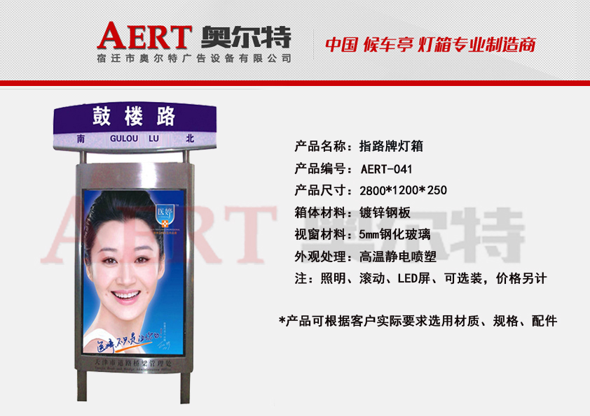 天津路名牌燈箱