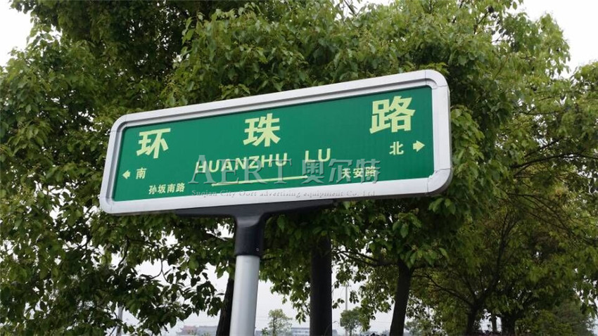 路名牌017