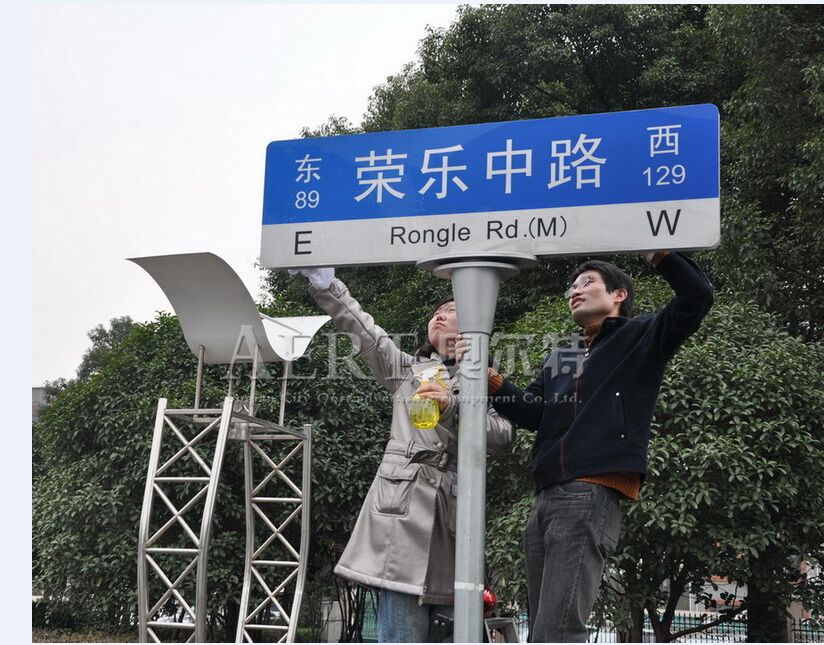 第四代T型路名牌019