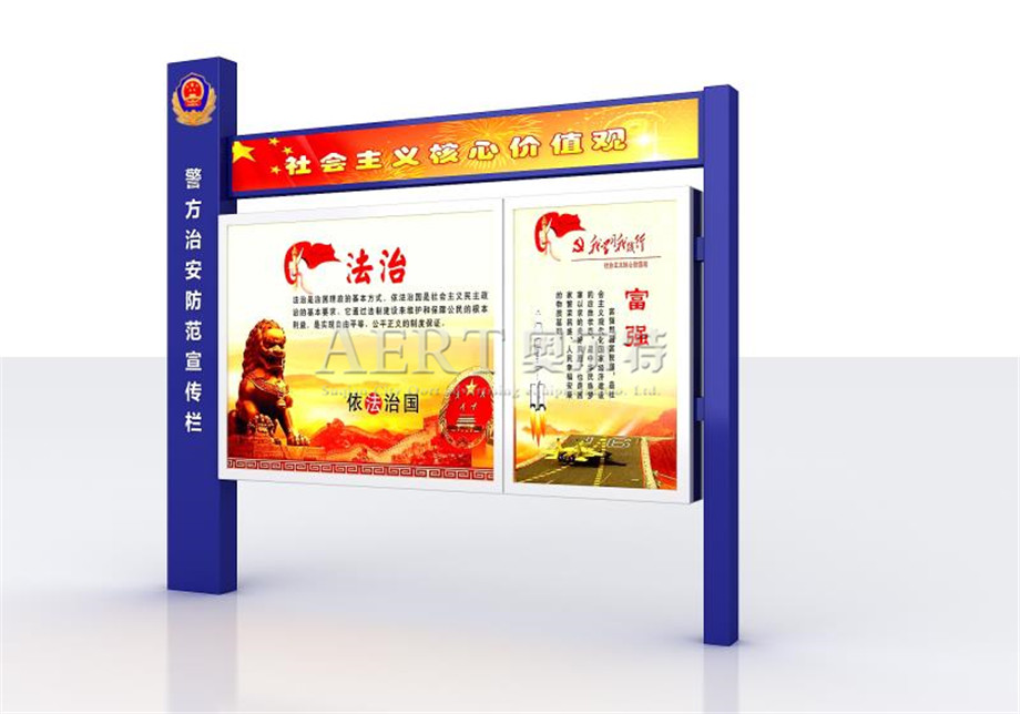 警務(wù)宣傳欄