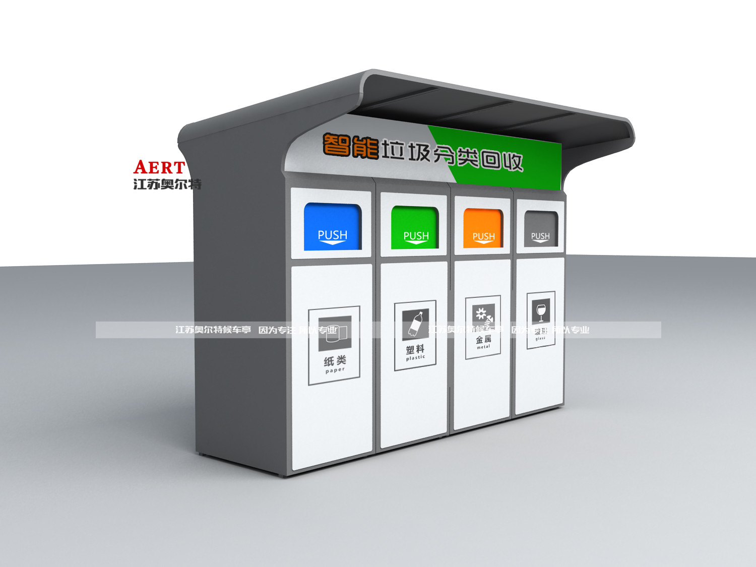 垃圾分類回收柜