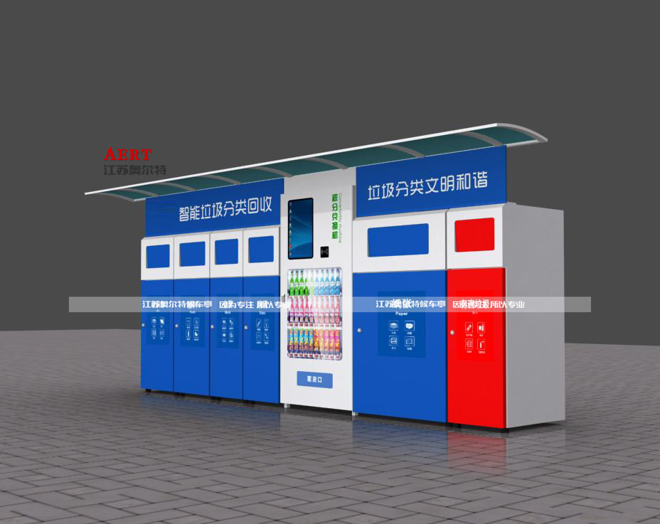 智能垃圾亭