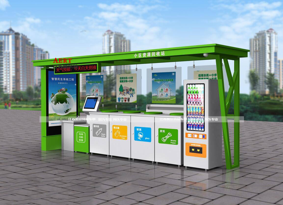 智能垃圾亭
