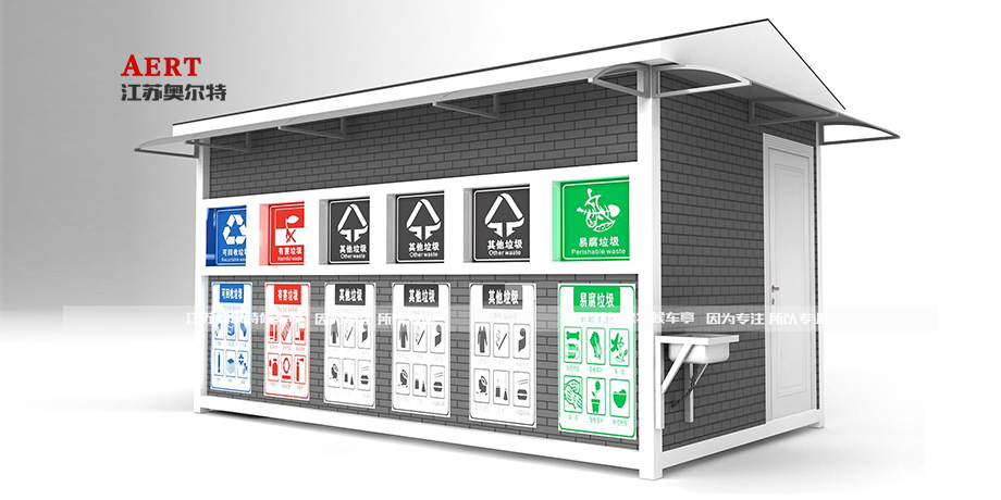 南京垃圾分類房