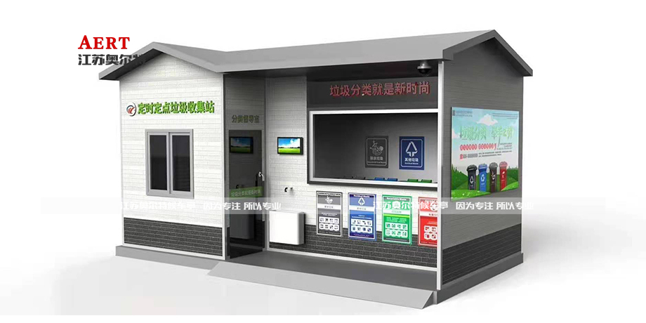 北京垃圾回收驛站