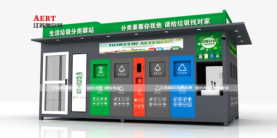 北京智能垃圾回收亭