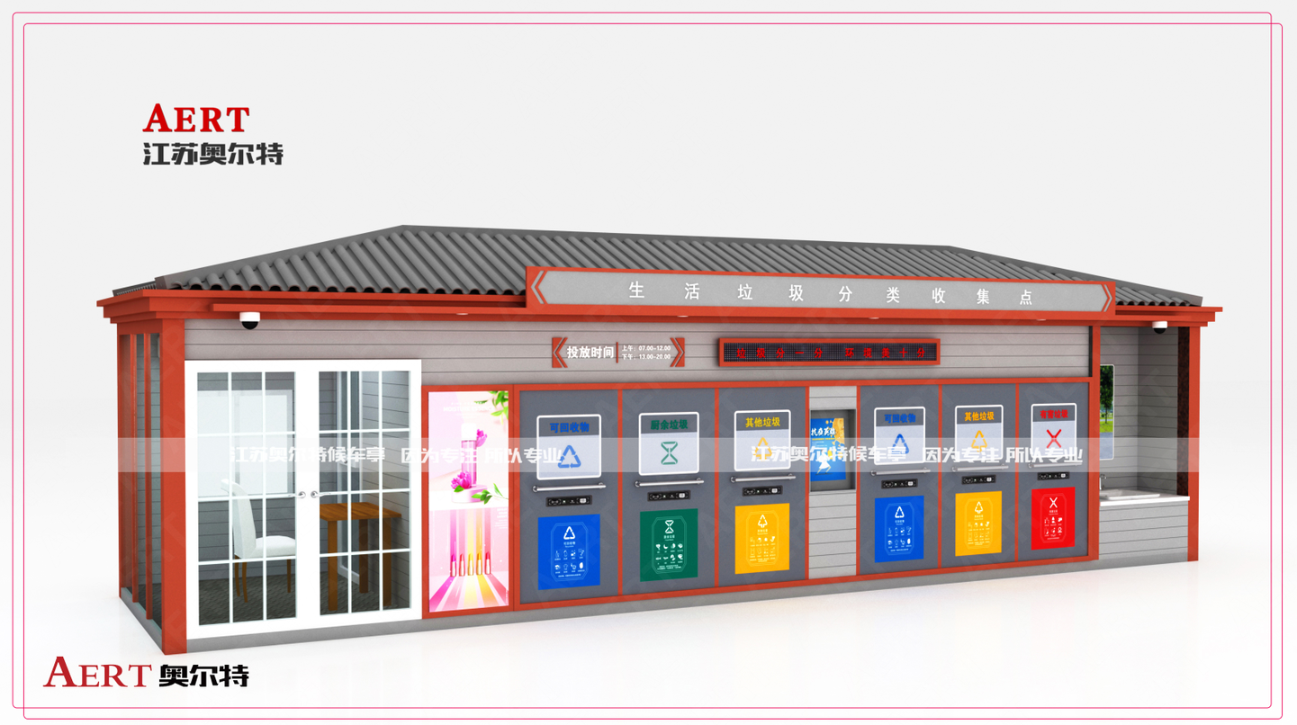 仿古智能垃圾分類房